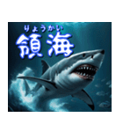 意外と使える！？★ホラーな日々【サメ】（個別スタンプ：18）