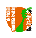 石川県珠洲市応援スタンプ（個別スタンプ：3）