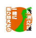 石川県珠洲市応援スタンプ（個別スタンプ：4）