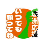 石川県珠洲市応援スタンプ（個別スタンプ：6）