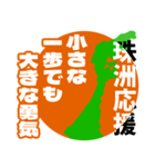 石川県珠洲市応援スタンプ（個別スタンプ：8）