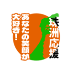 石川県珠洲市応援スタンプ（個別スタンプ：12）