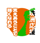 石川県珠洲市応援スタンプ（個別スタンプ：14）