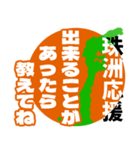 石川県珠洲市応援スタンプ（個別スタンプ：16）