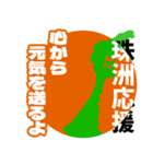 石川県珠洲市応援スタンプ（個別スタンプ：17）