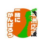 石川県珠洲市応援スタンプ（個別スタンプ：18）