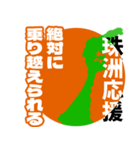 石川県珠洲市応援スタンプ（個別スタンプ：19）