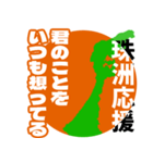 石川県珠洲市応援スタンプ（個別スタンプ：20）
