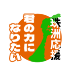 石川県珠洲市応援スタンプ（個別スタンプ：23）