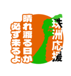 石川県珠洲市応援スタンプ（個別スタンプ：24）
