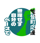 石川県能登町応援スタンプ（個別スタンプ：7）