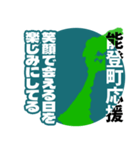 石川県能登町応援スタンプ（個別スタンプ：10）