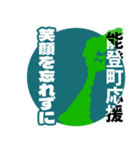 石川県能登町応援スタンプ（個別スタンプ：15）
