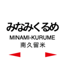 久大本線 (ゆふ高原線)の駅名スタンプ（個別スタンプ：3）