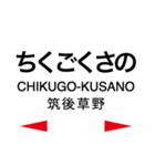 久大本線 (ゆふ高原線)の駅名スタンプ（個別スタンプ：7）