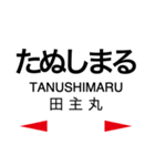 久大本線 (ゆふ高原線)の駅名スタンプ（個別スタンプ：8）