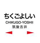 久大本線 (ゆふ高原線)の駅名スタンプ（個別スタンプ：9）