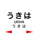 久大本線 (ゆふ高原線)の駅名スタンプ（個別スタンプ：10）