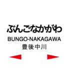 久大本線 (ゆふ高原線)の駅名スタンプ（個別スタンプ：16）