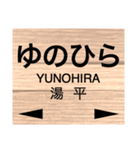 久大本線 (ゆふ高原線)の駅名スタンプ（個別スタンプ：27）