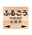 久大本線 (ゆふ高原線)の駅名スタンプ（個別スタンプ：36）