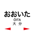 久大本線 (ゆふ高原線)の駅名スタンプ（個別スタンプ：37）