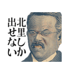 新紙幣を報告するお札の偉人【新札・ネタ】（個別スタンプ：8）