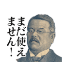 新紙幣を報告するお札の偉人【新札・ネタ】（個別スタンプ：30）