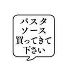 【おつかい用24(味の種類2)】文字吹き出し（個別スタンプ：1）