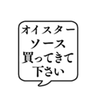 【おつかい用24(味の種類2)】文字吹き出し（個別スタンプ：3）