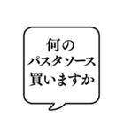 【おつかい用24(味の種類2)】文字吹き出し（個別スタンプ：7）