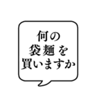 【おつかい用24(味の種類2)】文字吹き出し（個別スタンプ：8）