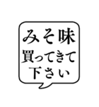 【おつかい用24(味の種類2)】文字吹き出し（個別スタンプ：9）