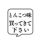 【おつかい用24(味の種類2)】文字吹き出し（個別スタンプ：10）