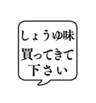 【おつかい用24(味の種類2)】文字吹き出し（個別スタンプ：11）