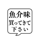 【おつかい用24(味の種類2)】文字吹き出し（個別スタンプ：12）