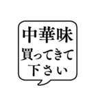 【おつかい用24(味の種類2)】文字吹き出し（個別スタンプ：15）