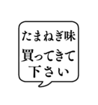 【おつかい用24(味の種類2)】文字吹き出し（個別スタンプ：17）