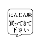 【おつかい用24(味の種類2)】文字吹き出し（個別スタンプ：18）