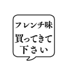 【おつかい用24(味の種類2)】文字吹き出し（個別スタンプ：19）