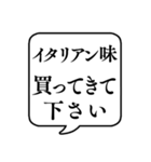 【おつかい用24(味の種類2)】文字吹き出し（個別スタンプ：20）