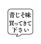 【おつかい用24(味の種類2)】文字吹き出し（個別スタンプ：21）