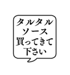 【おつかい用24(味の種類2)】文字吹き出し（個別スタンプ：22）