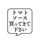 【おつかい用24(味の種類2)】文字吹き出し（個別スタンプ：23）