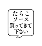 【おつかい用24(味の種類2)】文字吹き出し（個別スタンプ：27）