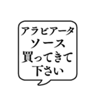 【おつかい用24(味の種類2)】文字吹き出し（個別スタンプ：30）