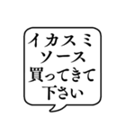 【おつかい用24(味の種類2)】文字吹き出し（個別スタンプ：32）