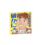 明日の日本を担う者たちの声を聞け（個別スタンプ：10）