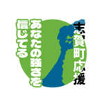 石川県志賀町応援スタンプ（個別スタンプ：3）