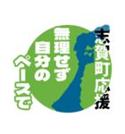 石川県志賀町応援スタンプ（個別スタンプ：7）